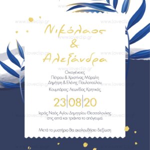 Προσκλητήριο Γάμου Exclusive Exotic Blue