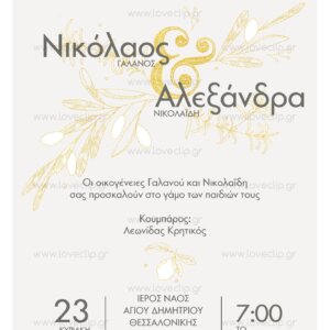 Προσκλητήριο Γάμου Exclusive Olive