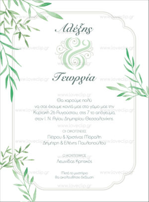 Προσκλητήριο Γάμου Elegant Wedding Leaves
