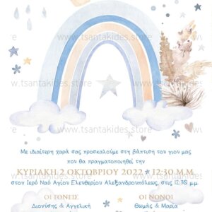 Προσκλητήριο βάπτισης για αγόρι με θέμα Rainbow Boy TS418
