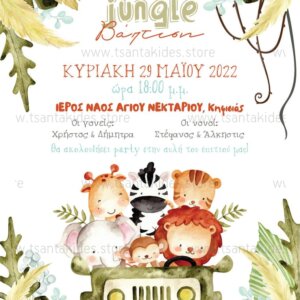 Προσκλητήριο βάπτισης για αγόρι με θέμα Safari Animals TS422