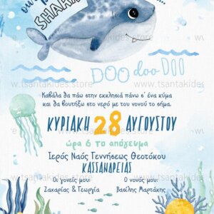 Προσκλητήριο βάπτισης για αγόρι με θέμα Baby Shark TS432