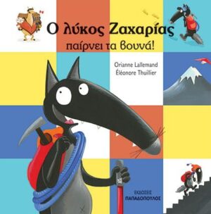 Ο Λύκος Ζαχαριάς Παίρνει Τα Βουνά