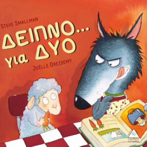 Δείπνο ...για δύο