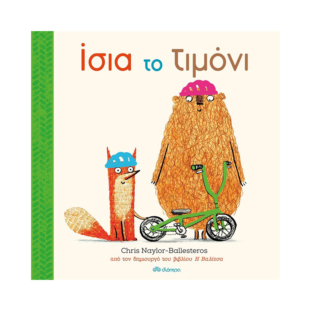 Ίσια το τιμόνι