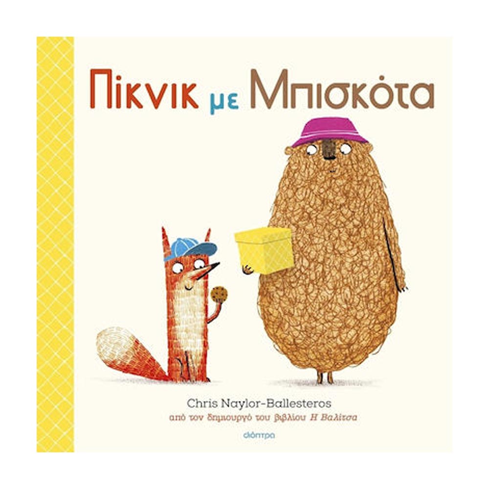 Πίκνικ με Μπισκότα